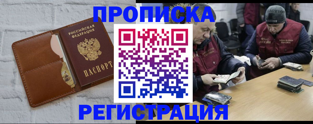 временная регистрация для школы в Читинской области