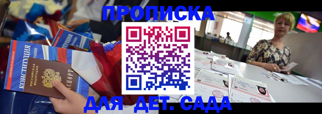 регистрация для дет. сада в Читинской области