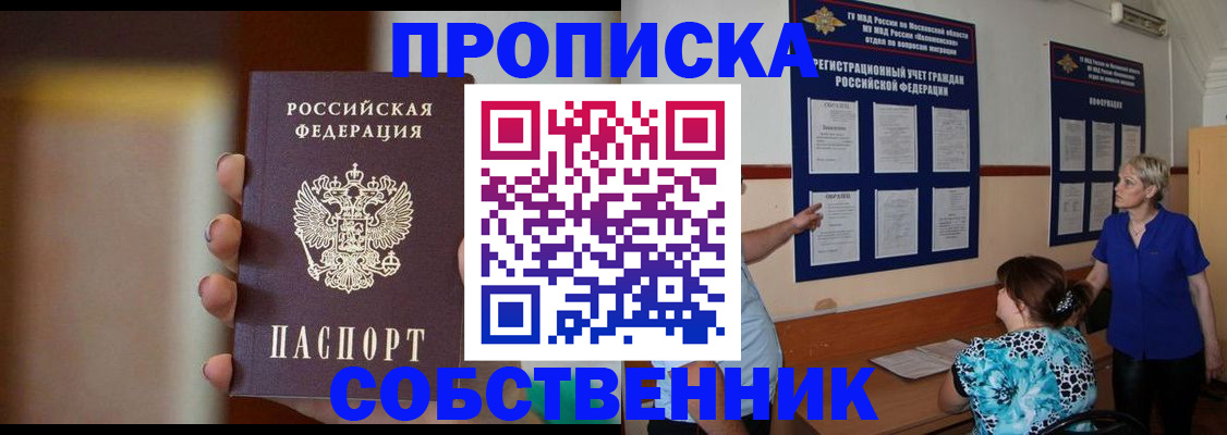 временная регистрация для школы в Читинской области