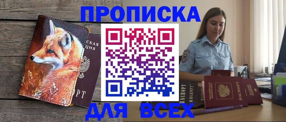 временная регистрация собственник в Читинской области