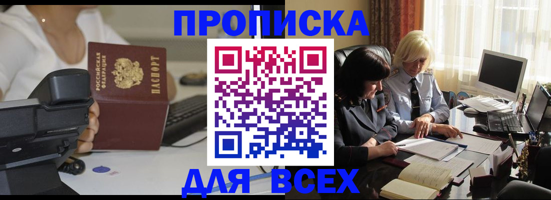 временная регистрация недорого в Читинской области