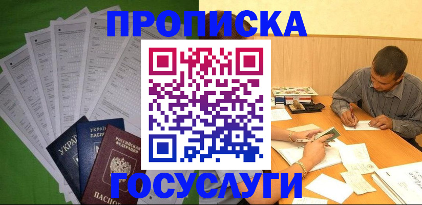 временная регистрация законно в Читинской области