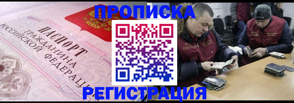 временная регистрация законно в Читинской области