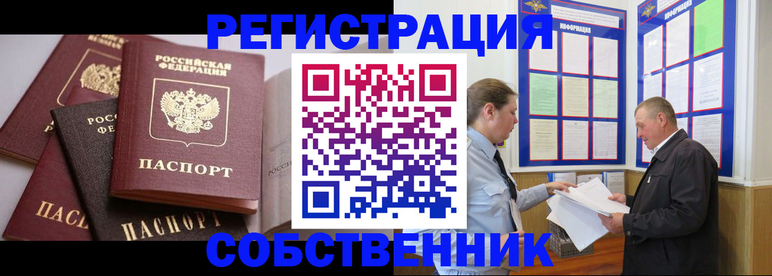 прописка в Читинской области