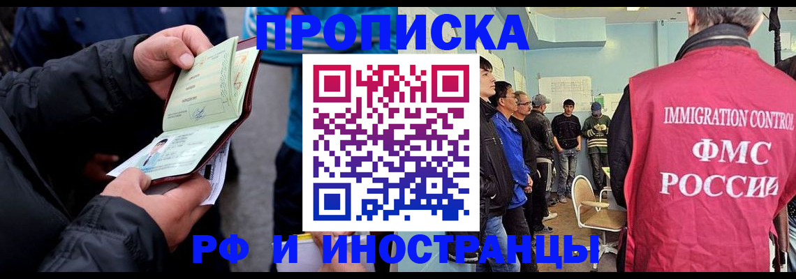 временная регистрация в Читинской области