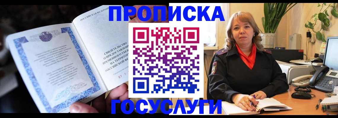 временная регистрация в Читинской области