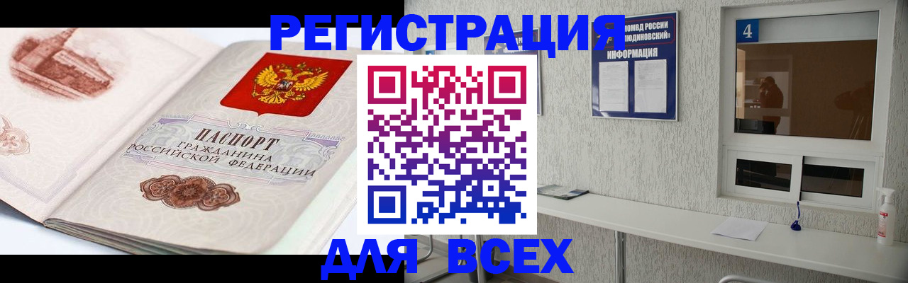 прописка от собственника в Читинской области